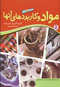 مواد و کاربردهای آنها (مجموعه